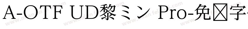 A-OTF UD黎ミン Pro字体转换